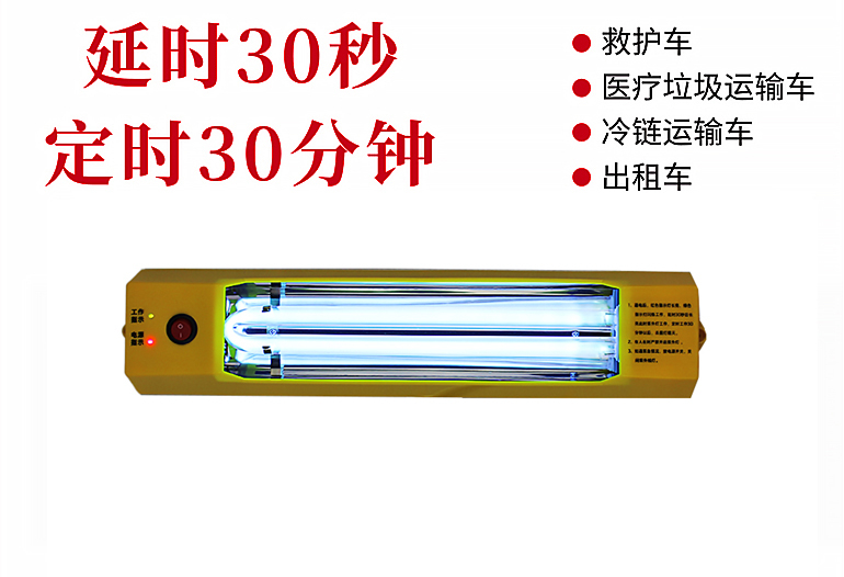 车载救护车消毒灯TLP-DC12V28W