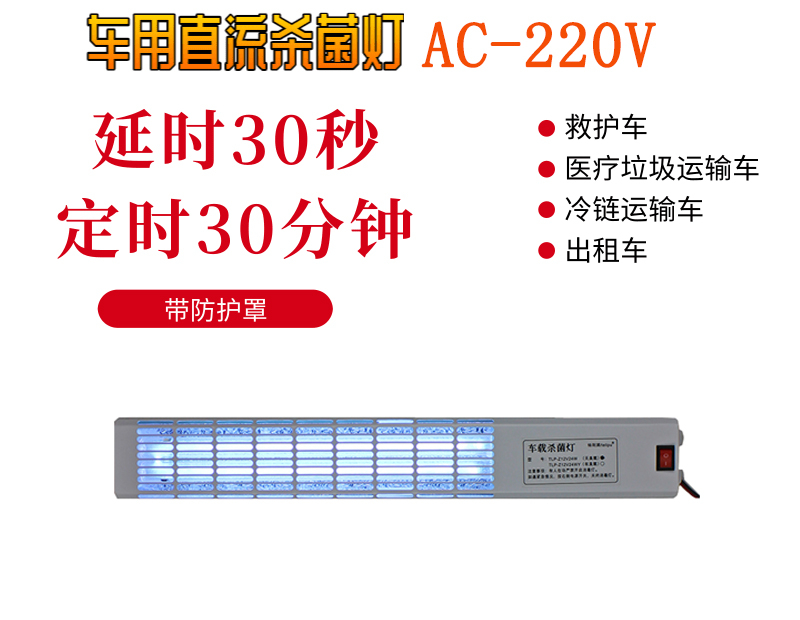 墙壁带罩紫外线消毒灯AC220V系列